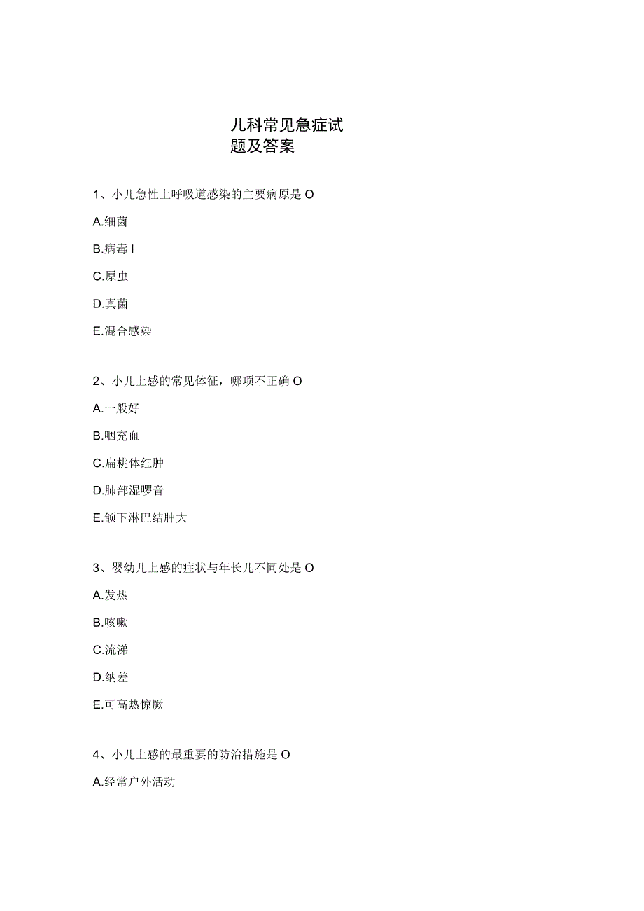 儿科常见急症试题及答案 .docx_第1页