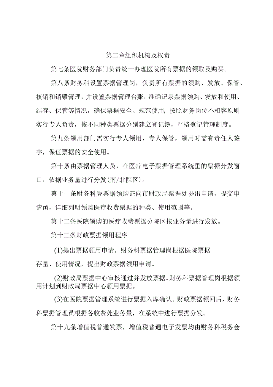 医院票据管理制度.docx_第2页