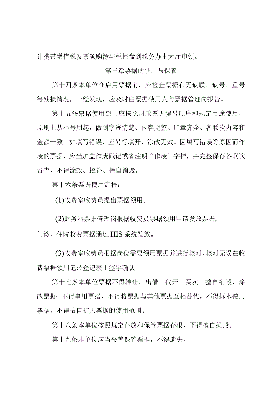 医院票据管理制度.docx_第3页