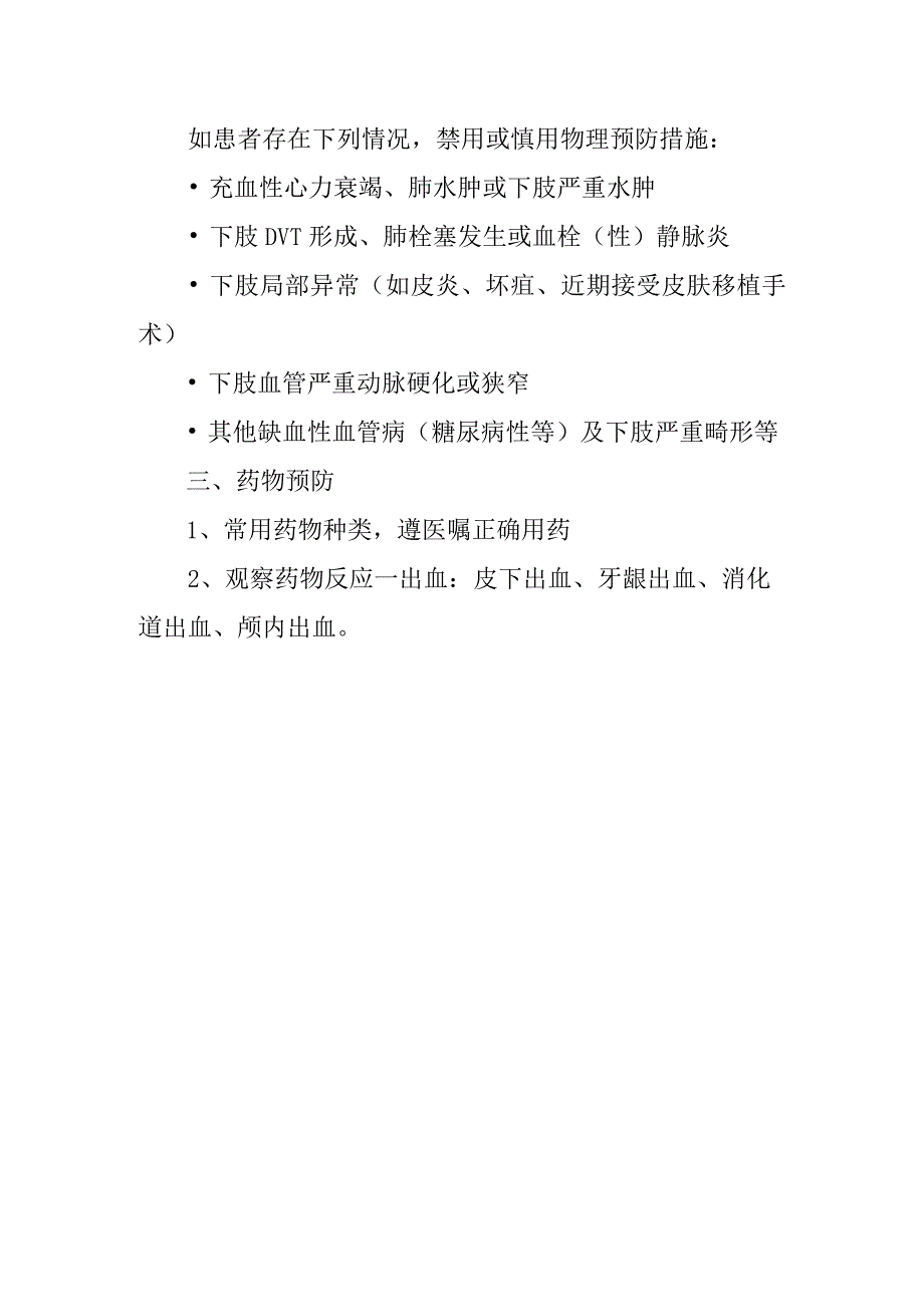 DVT预防措施.docx_第2页