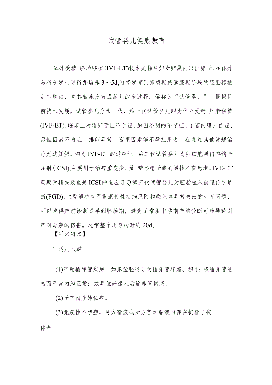 试管婴儿健康教育.docx_第1页