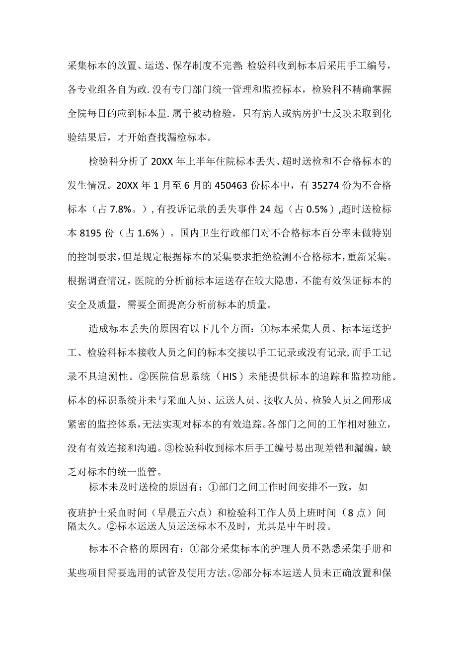 检验科运用PDCA循环降低检验标本的丢失率和不合格率.docx_第2页