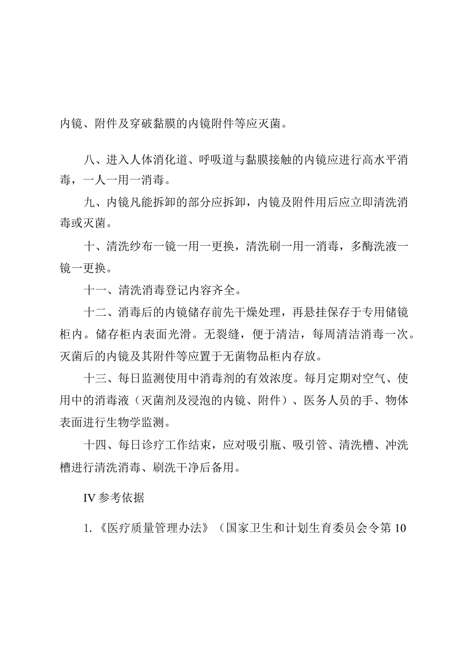 内镜诊疗中心(胃镜、肠镜)内镜诊疗器械清洗、消毒灭菌制度.docx_第2页