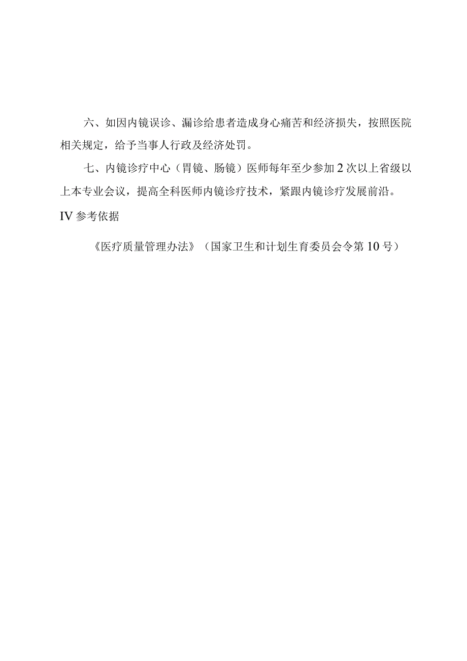 内镜诊疗中心(胃镜、肠镜)质量控制制度.docx_第2页