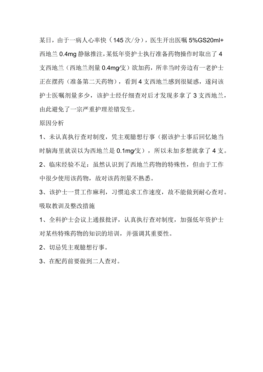 护理安全警示教育案例.docx_第2页