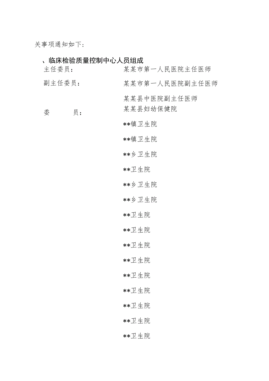 县级检验质量控制中心成立文件.docx_第2页