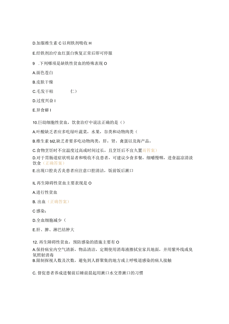 2023年血液和内分泌系统试题.docx_第3页