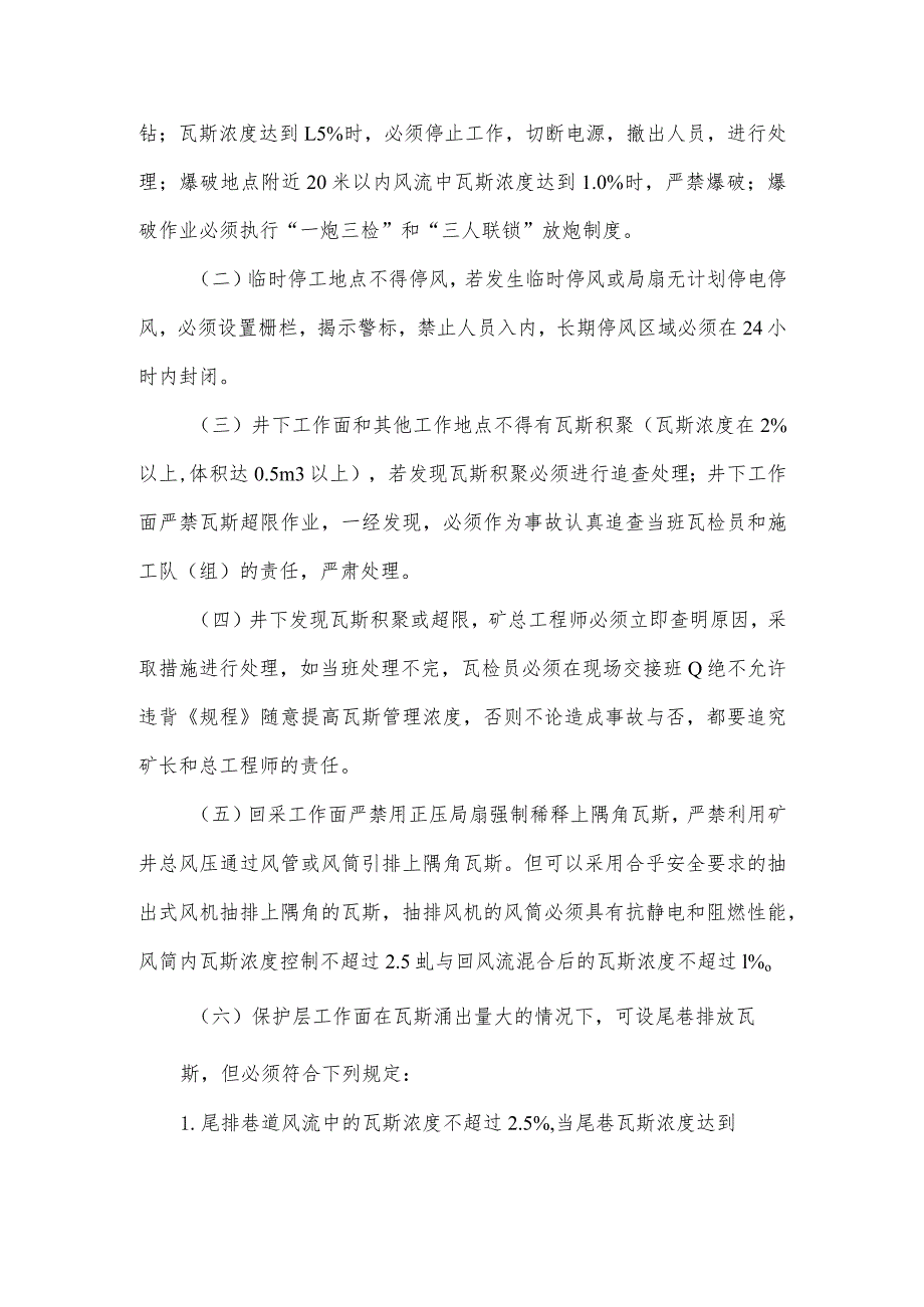 矿井瓦斯管理及超限处理制度.docx_第2页