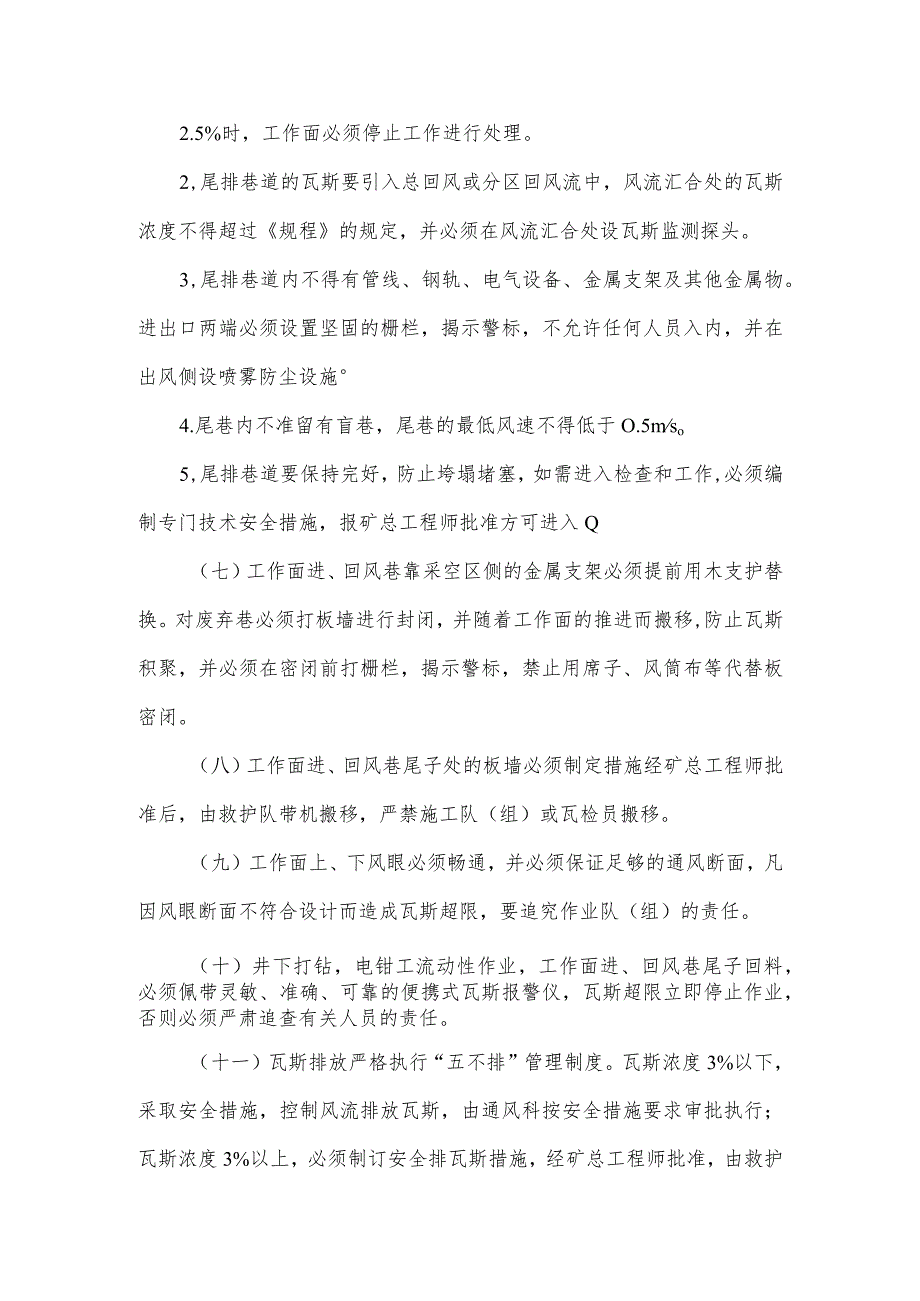 矿井瓦斯管理及超限处理制度.docx_第3页