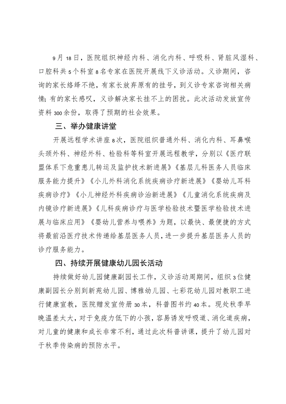 2022年“服务百姓健康行动”大型义诊活动周工作总结.docx_第2页