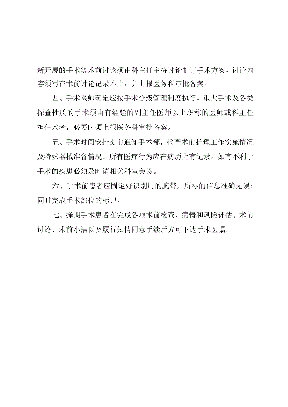 手术患者术前准备管理制度.docx_第3页