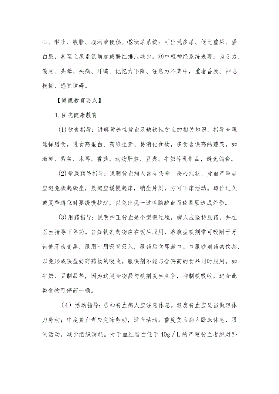 贫血病人健康教育.docx_第2页