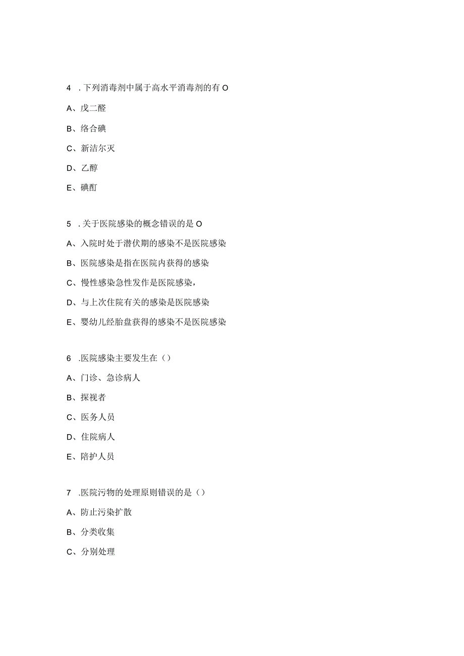 麻醉科手术室2023年医院感染管理试题.docx_第2页