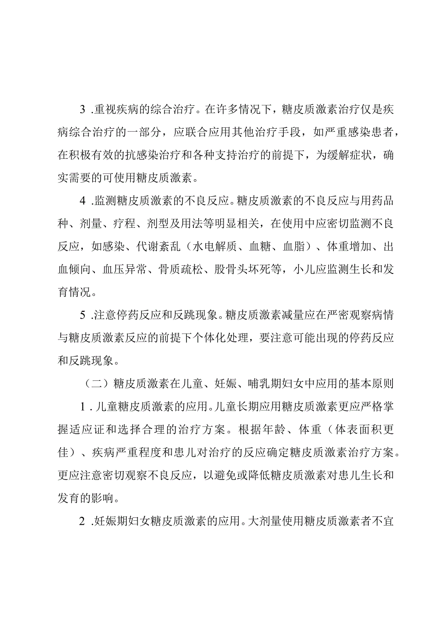 激素类药物临床使用管理制度.docx_第2页