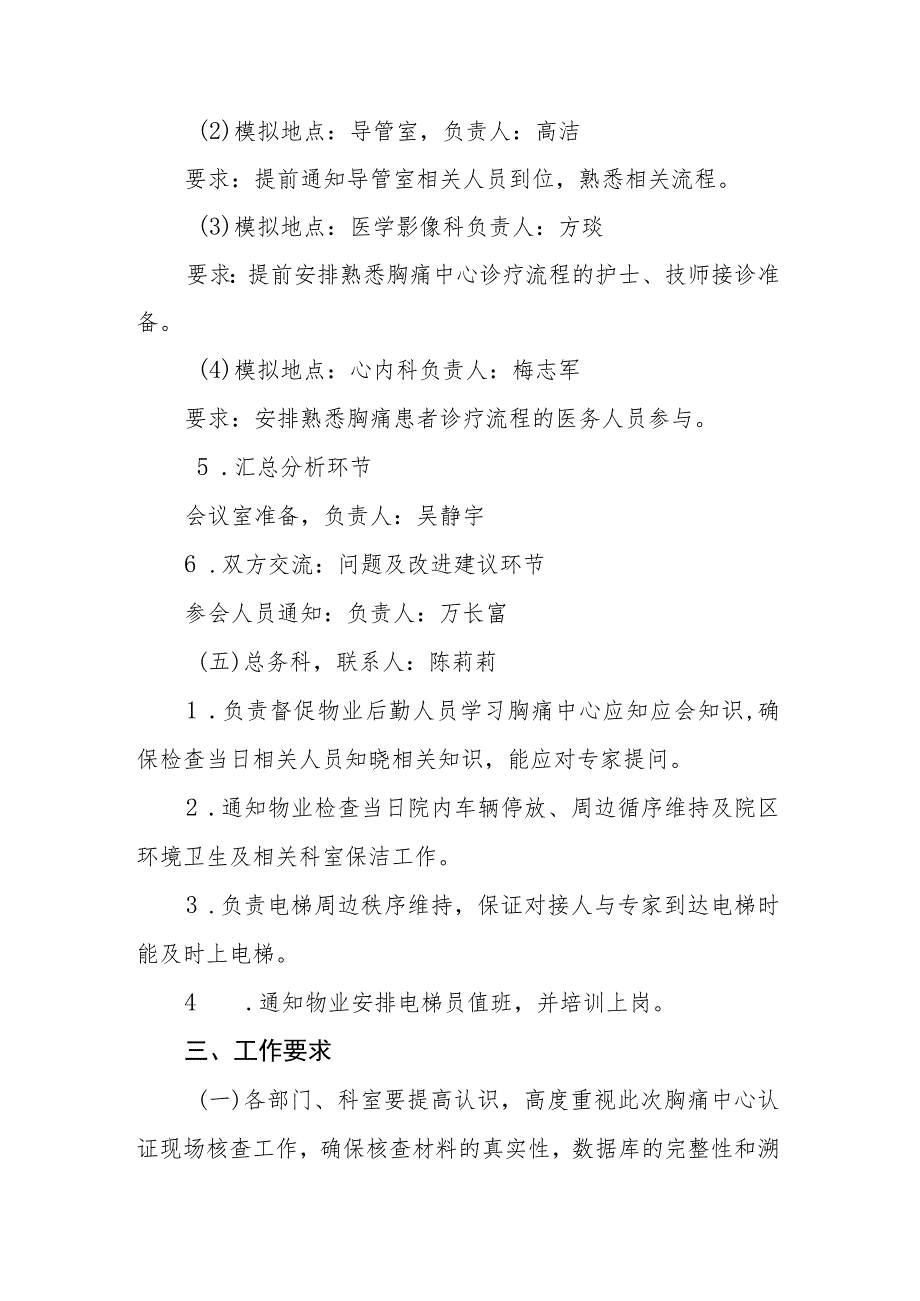 迎接胸痛中心认证现场核查工作实施方案20230606.docx_第3页