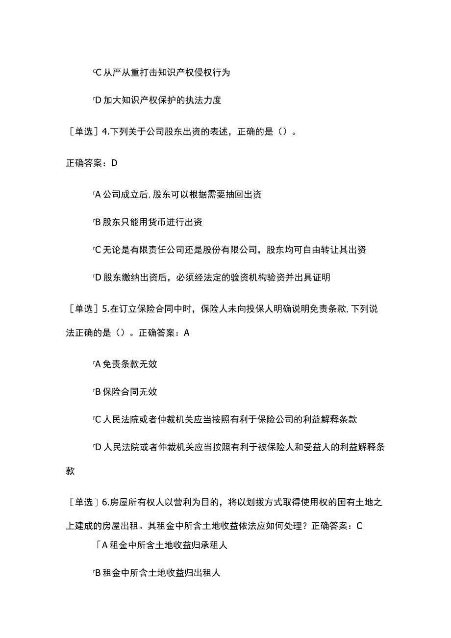 2022年民商法类综合考试题及答案（二）.docx_第2页