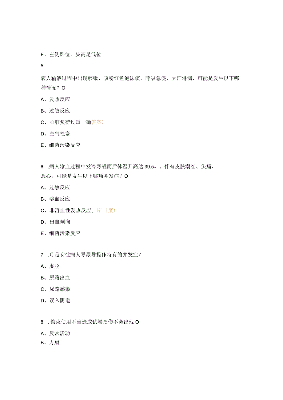 2023年护理技术操作并发症预防与处理试题.docx_第2页