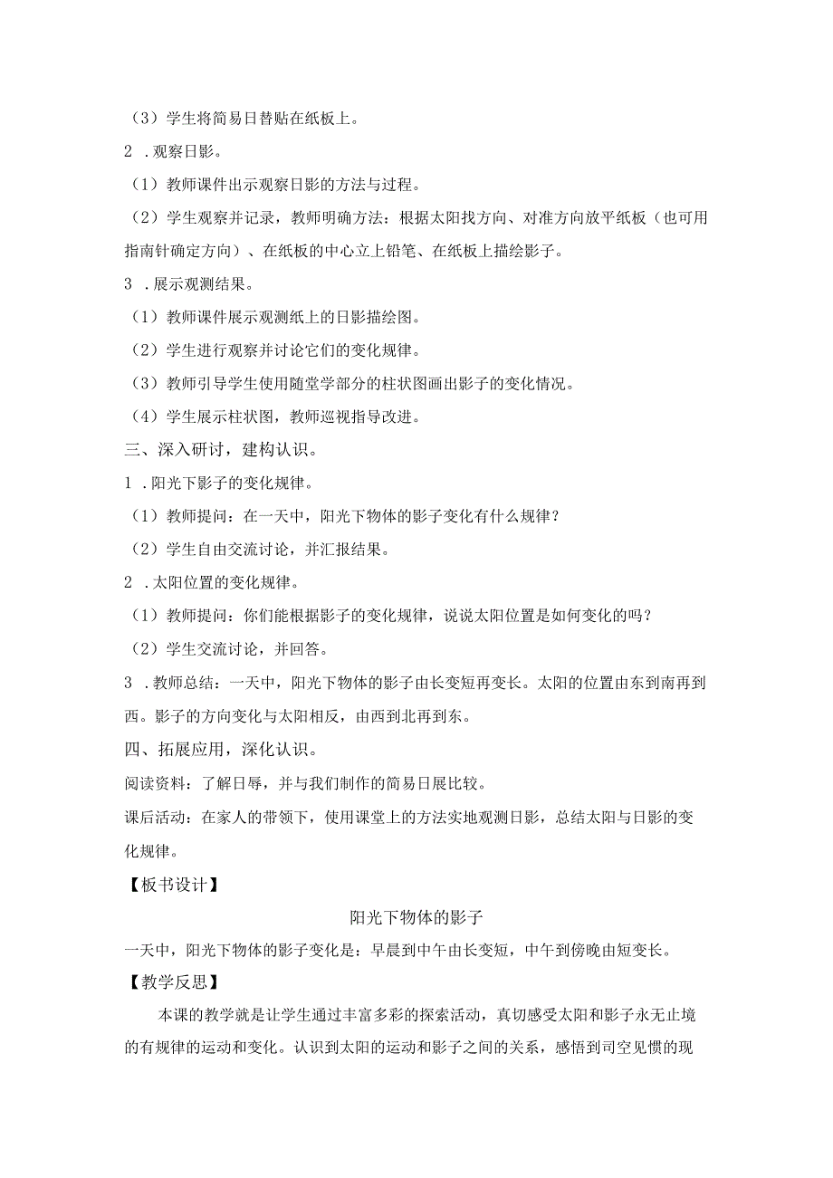 教科版科学三年级下册 第三单元教案 太阳、地球和月亮（2阳光下物体的影子）.docx_第2页