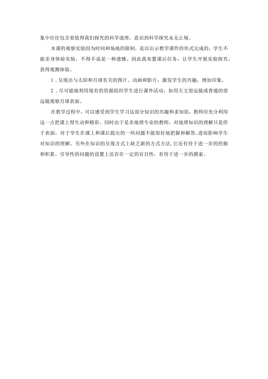 教科版科学三年级下册 第三单元教案 太阳、地球和月亮（2阳光下物体的影子）.docx_第3页