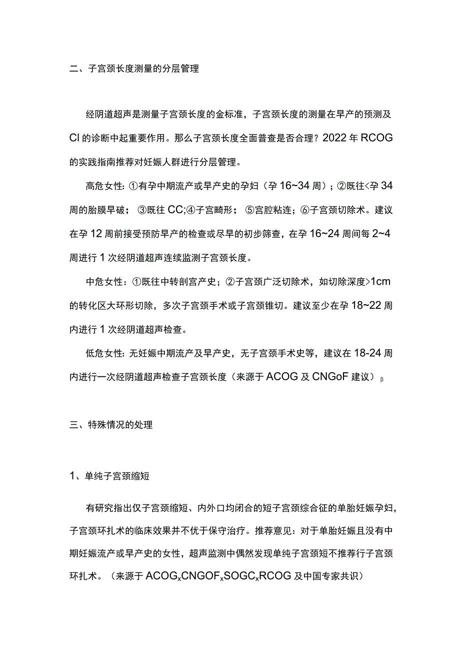 2023子宫颈机能不全临床诊治进展.docx_第2页