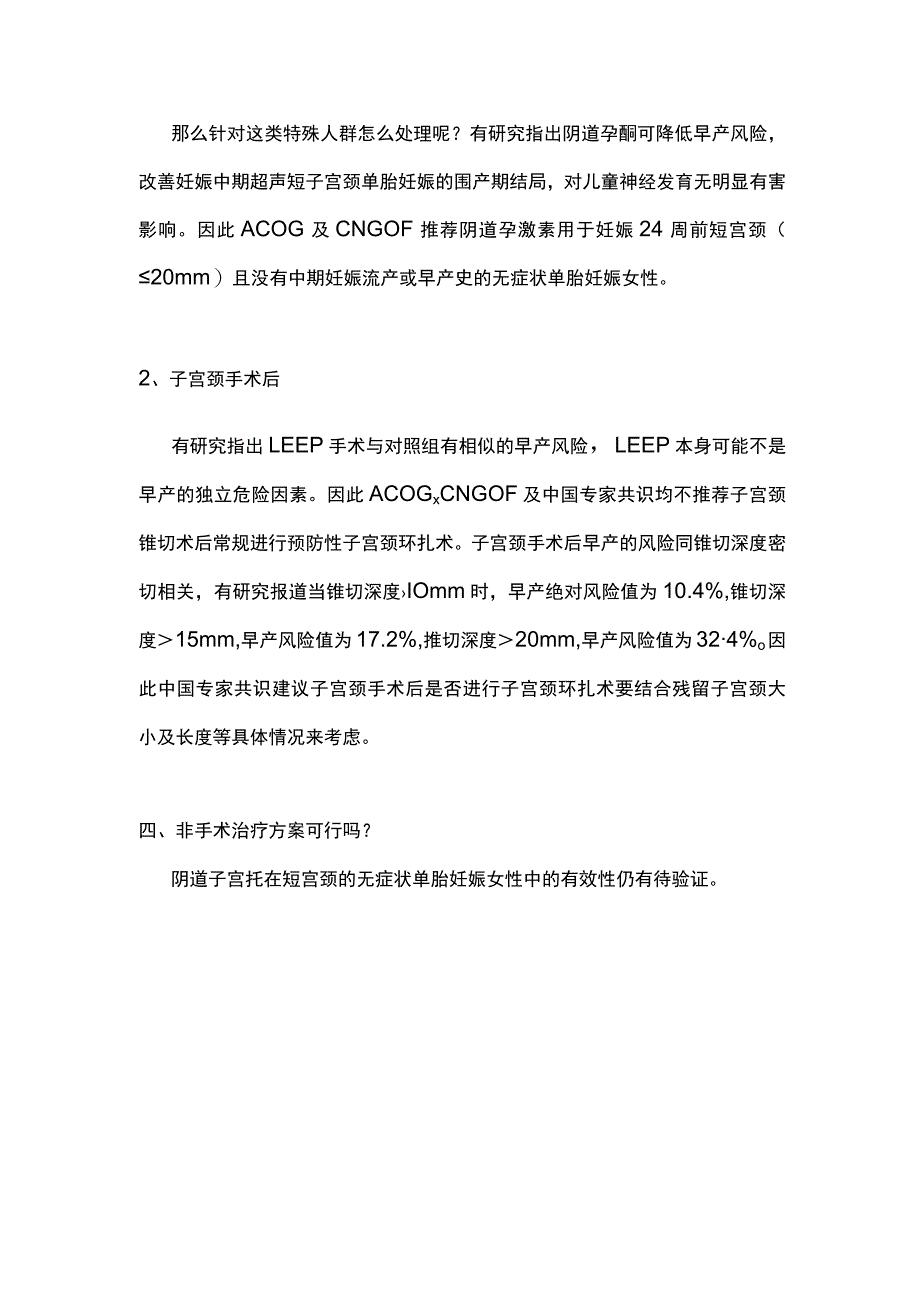 2023子宫颈机能不全临床诊治进展.docx_第3页