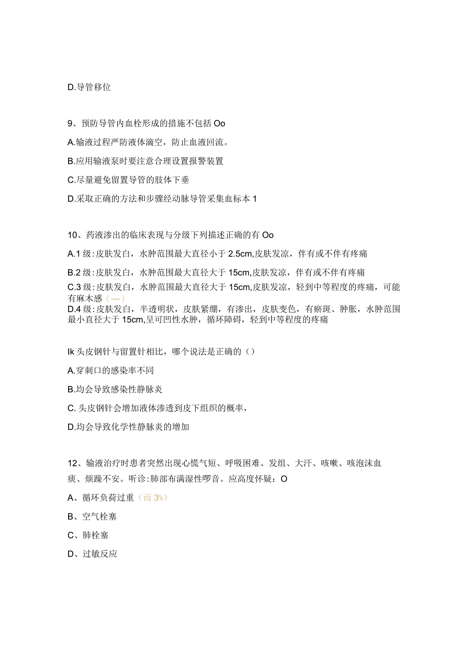 2023年静脉留置针理论考试试题.docx_第3页