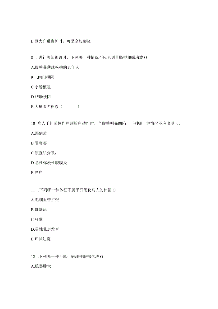 消化、腹部试题及答案.docx_第3页