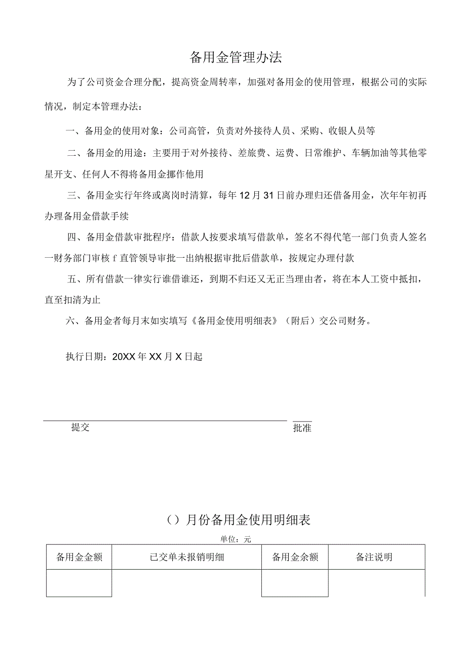 公司备用金管理办法.docx_第1页