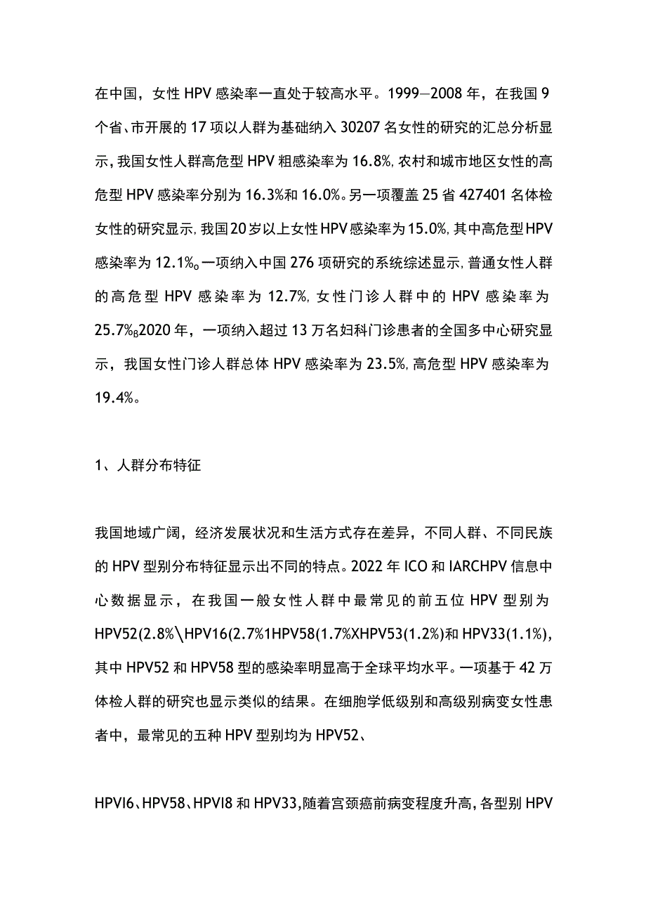 2023年HPV感染的特点与分布特征.docx_第3页