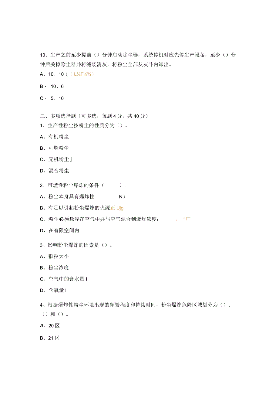 粉尘安全知识考试试题及答案.docx_第3页