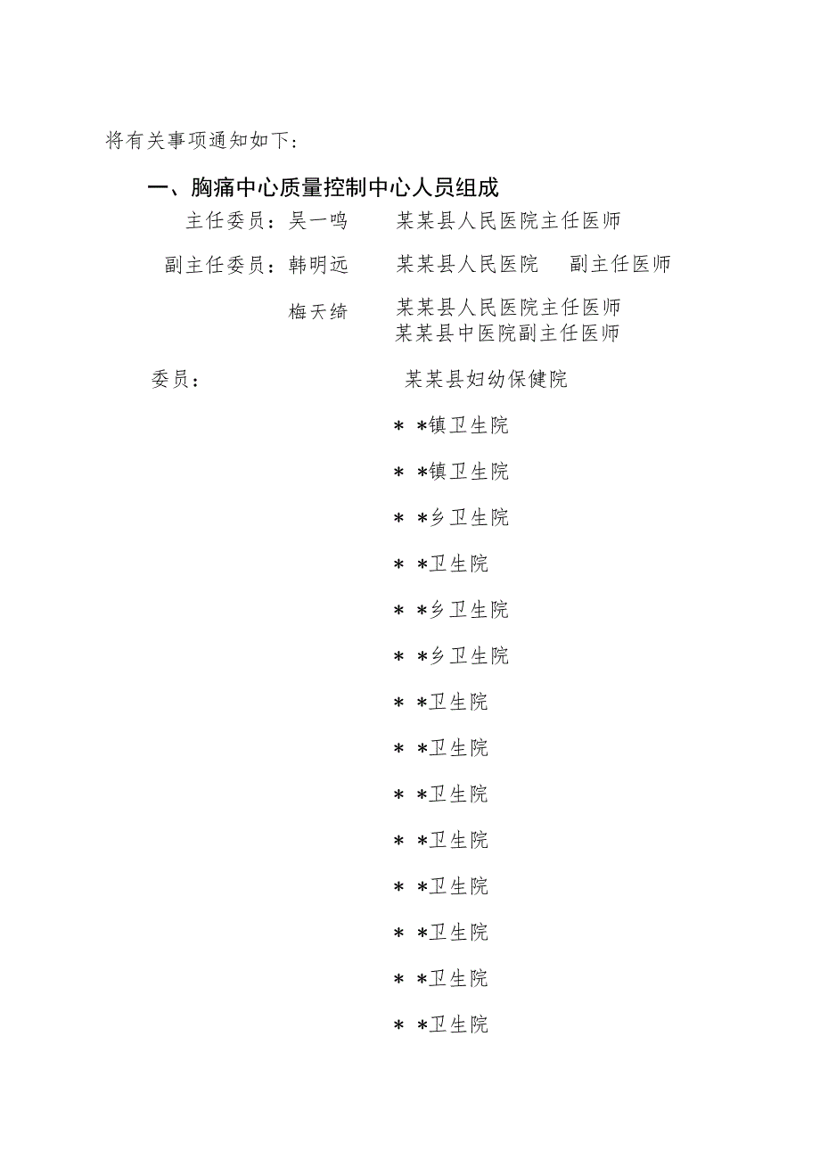 ☆县级胸痛中心质量控制中心成立文件.docx_第2页