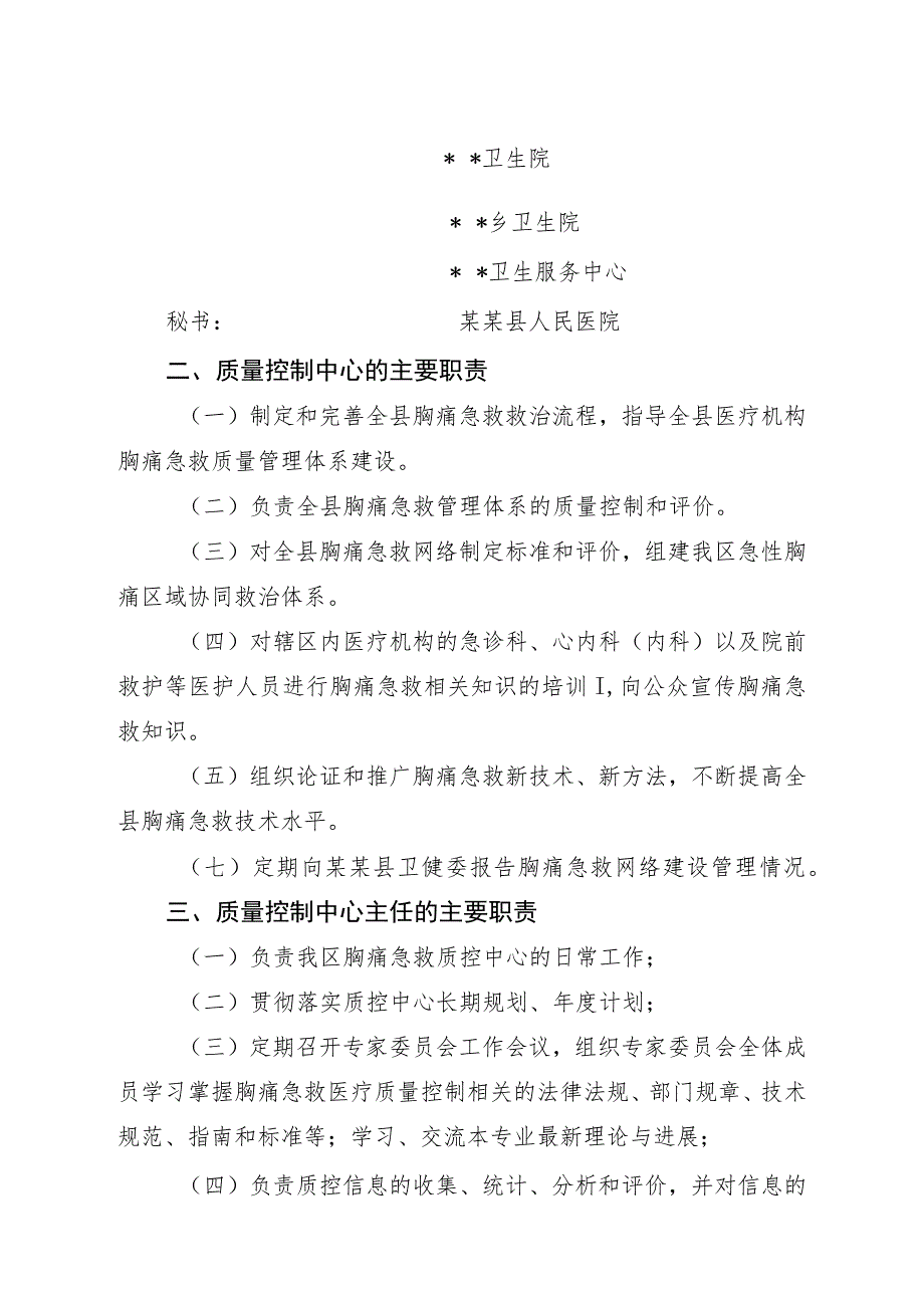 ☆县级胸痛中心质量控制中心成立文件.docx_第3页