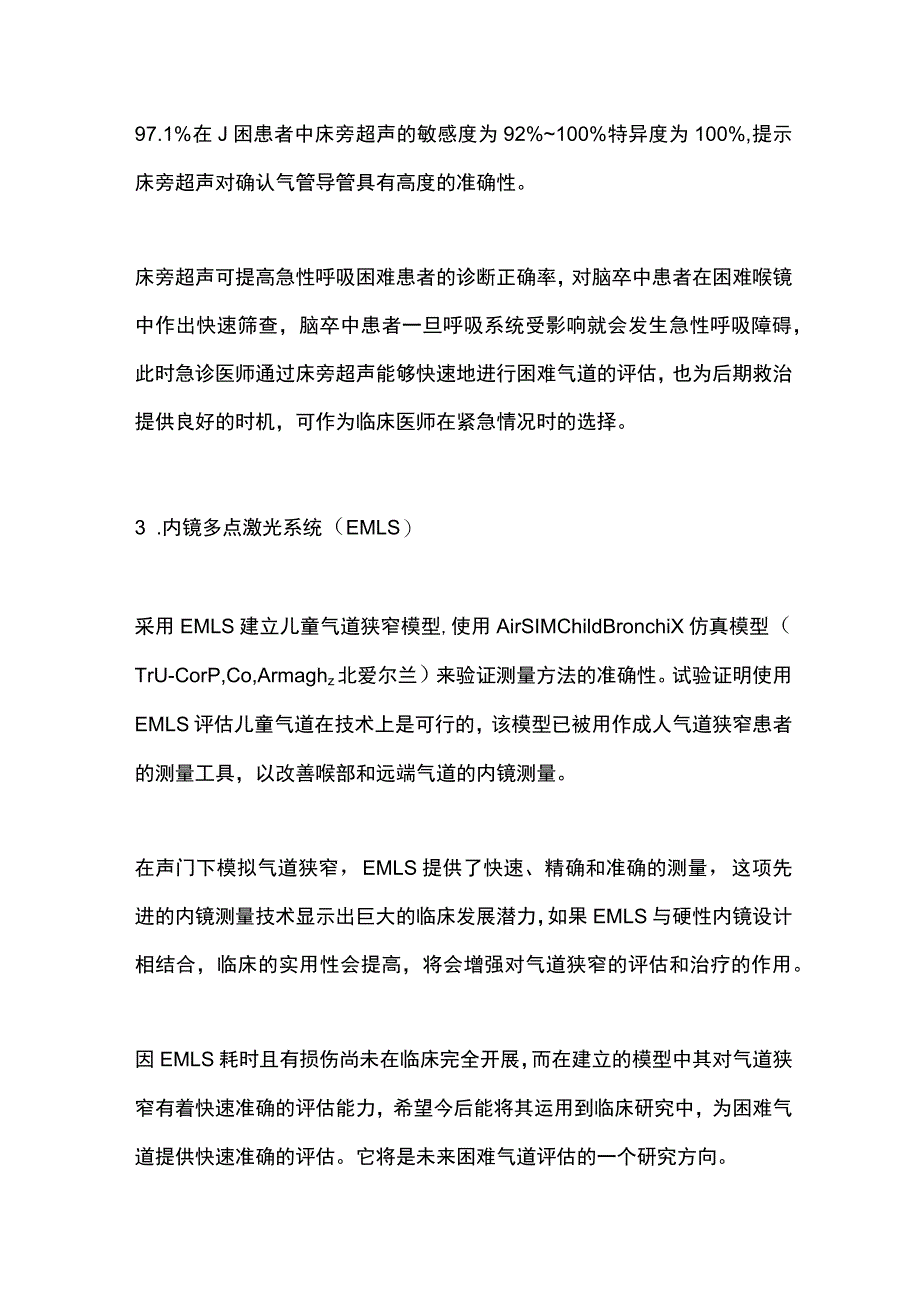 2023脑卒中患者困难气道估研究进展.docx_第3页