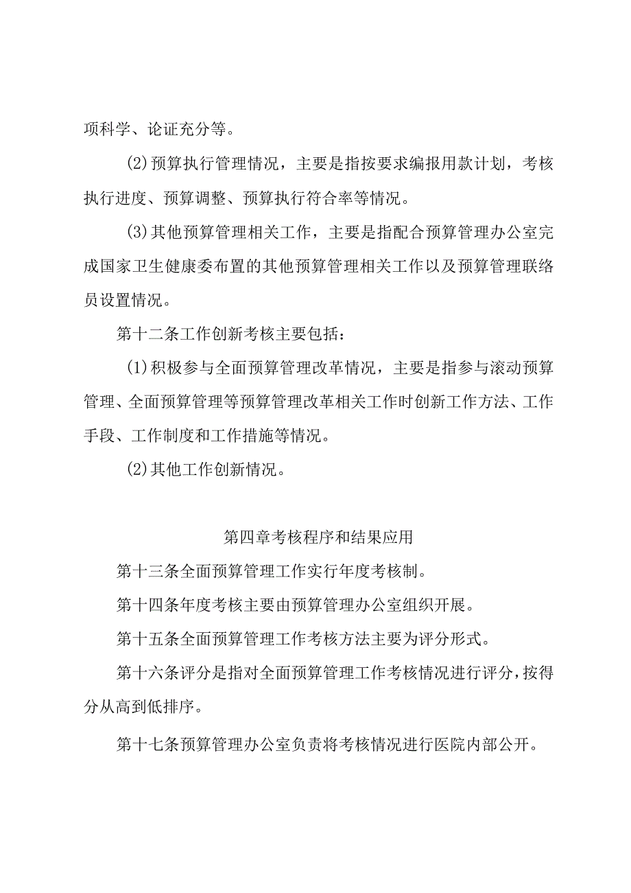 医院全面预算管理绩效考核办法.docx_第3页