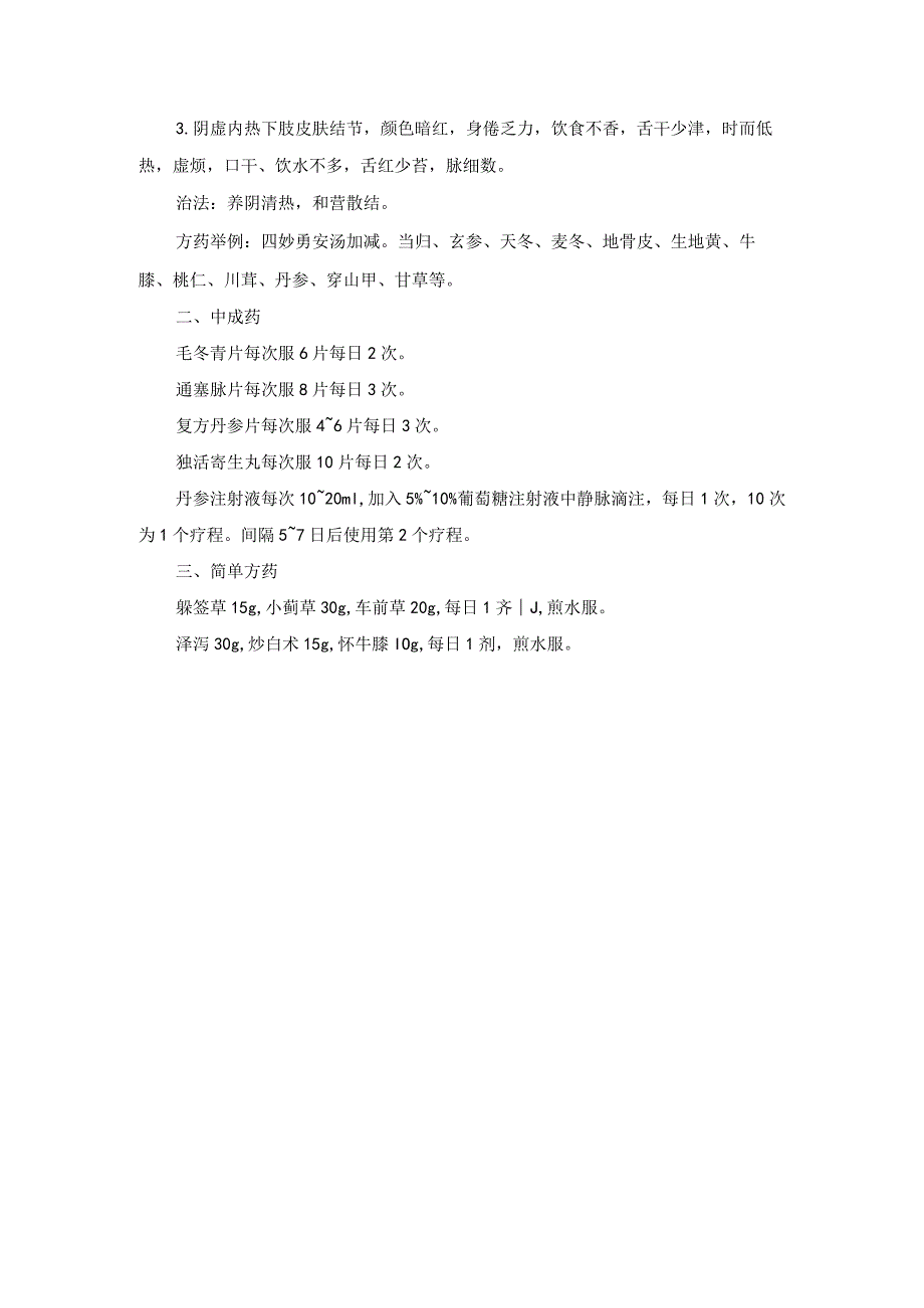 中医外科结节性多动脉炎诊疗规范诊疗指南2023版.docx_第2页