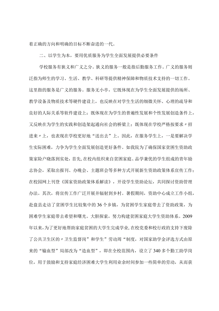 以学生为本的方法论思考.docx_第3页