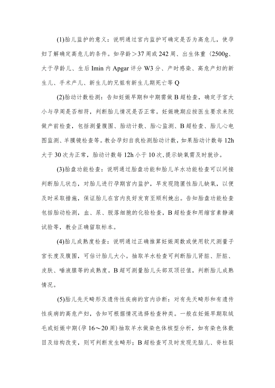 围生期保健健康教育.docx_第3页