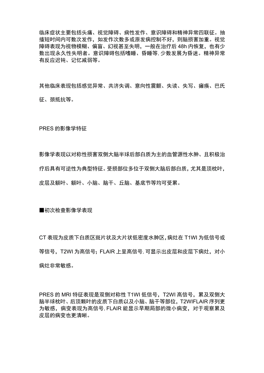 2023可逆性后部脑病综合征诊治.docx_第2页