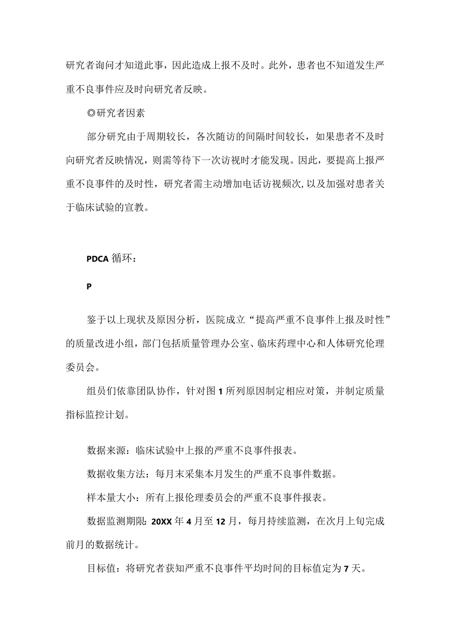 医院实验室伦理委员会运用PDCA循环提高临床实验中严重不良事件上报及时性.docx_第3页