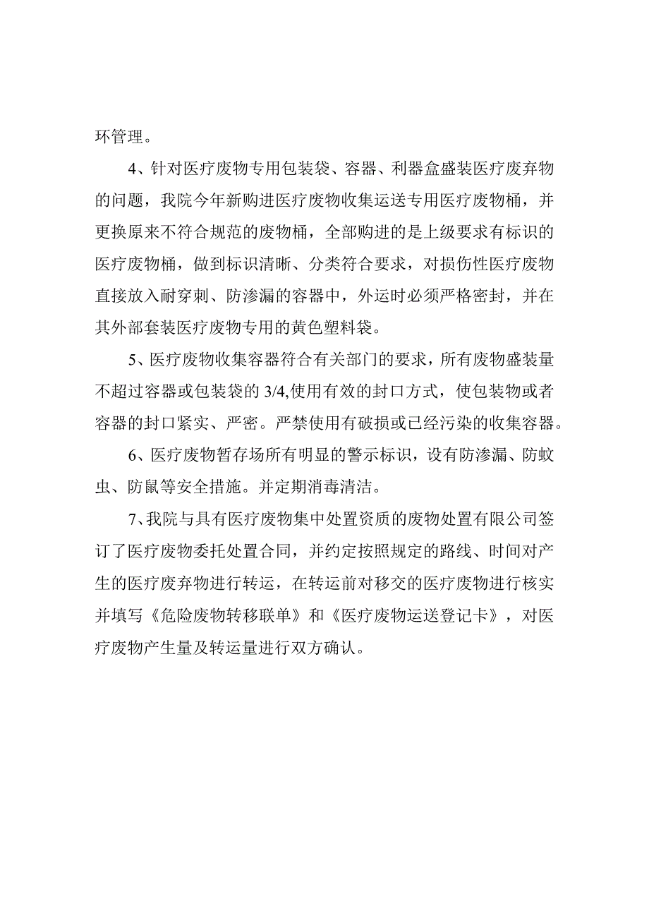 2021年医疗废物专项整治工作总结.docx_第2页