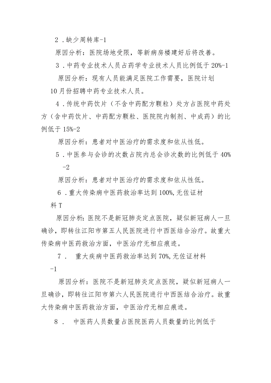 ★中医药科室标准化建设评估报告.docx_第2页