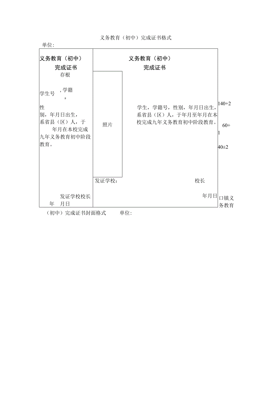 义务教育（初中）完成证书格式.docx_第1页