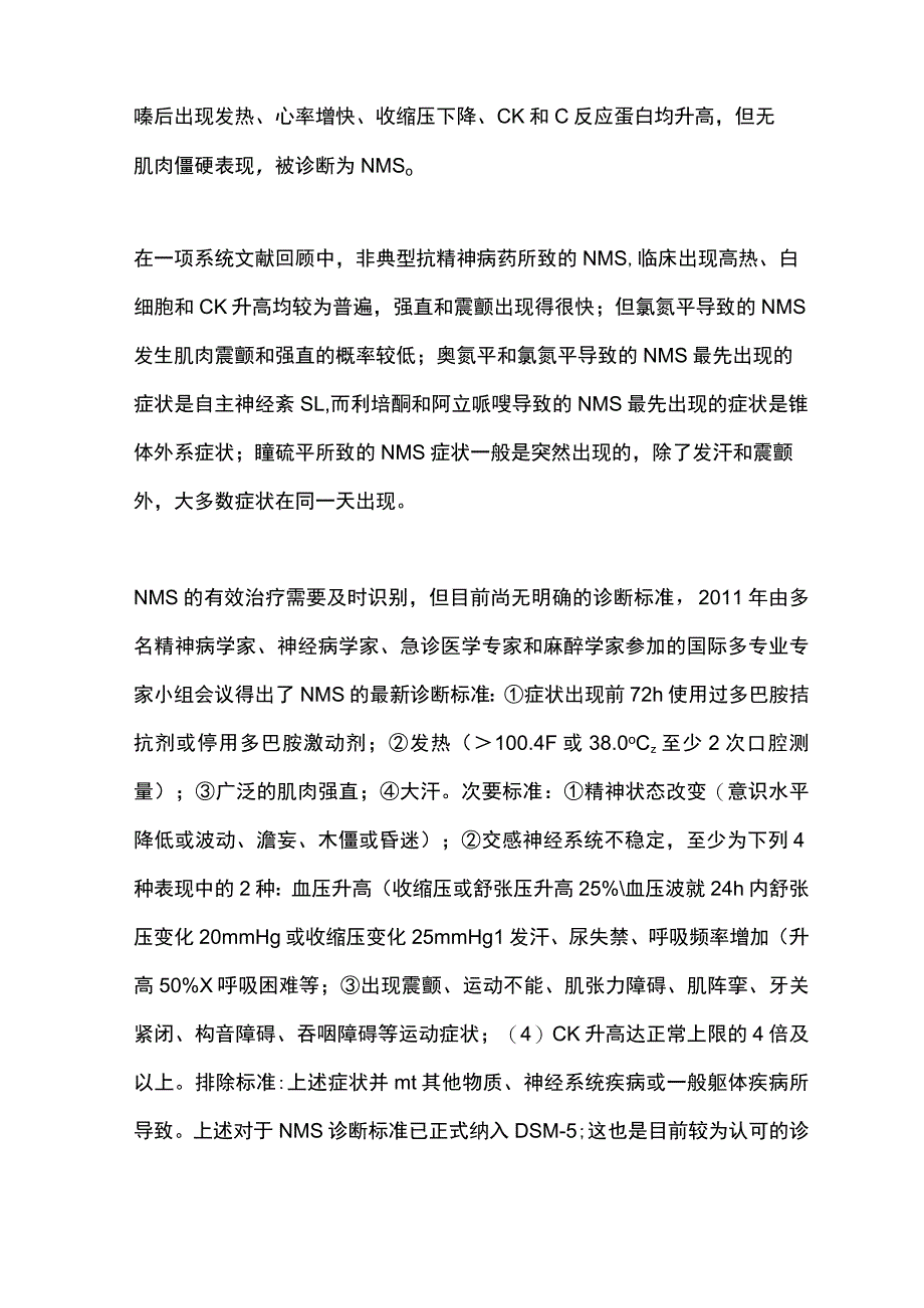 2023抗精神病药致恶性综合征的研究进展.docx_第2页