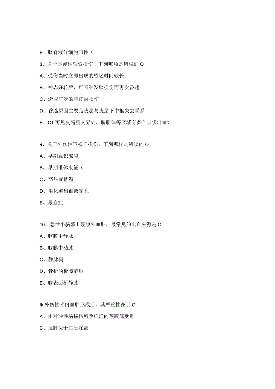 颅脑损伤试题及答案.docx_第3页