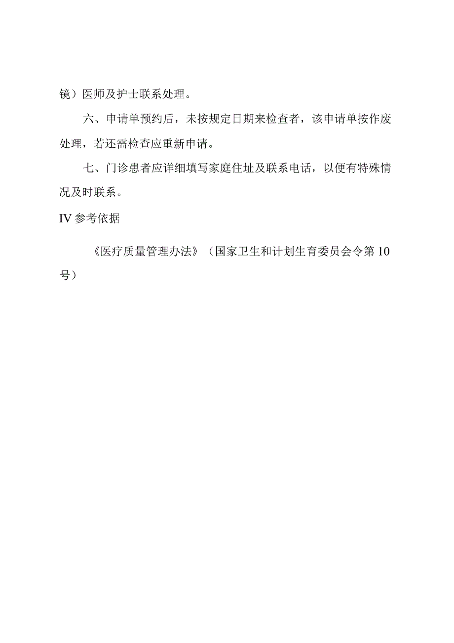 内镜诊疗中心(支气管镜)检查预约制度.docx_第2页