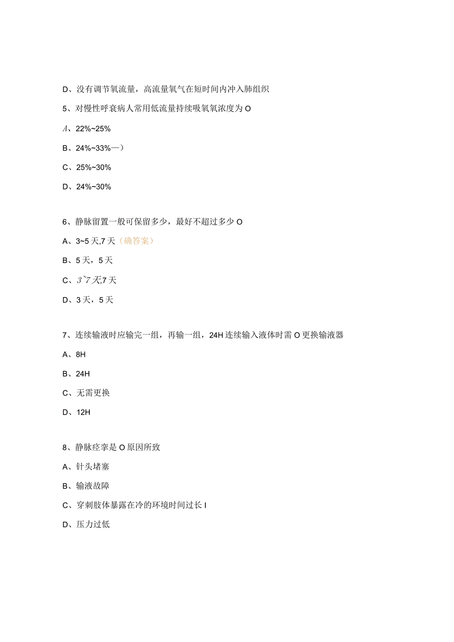 护理技术操作并发症的预防及处理试题.docx_第2页