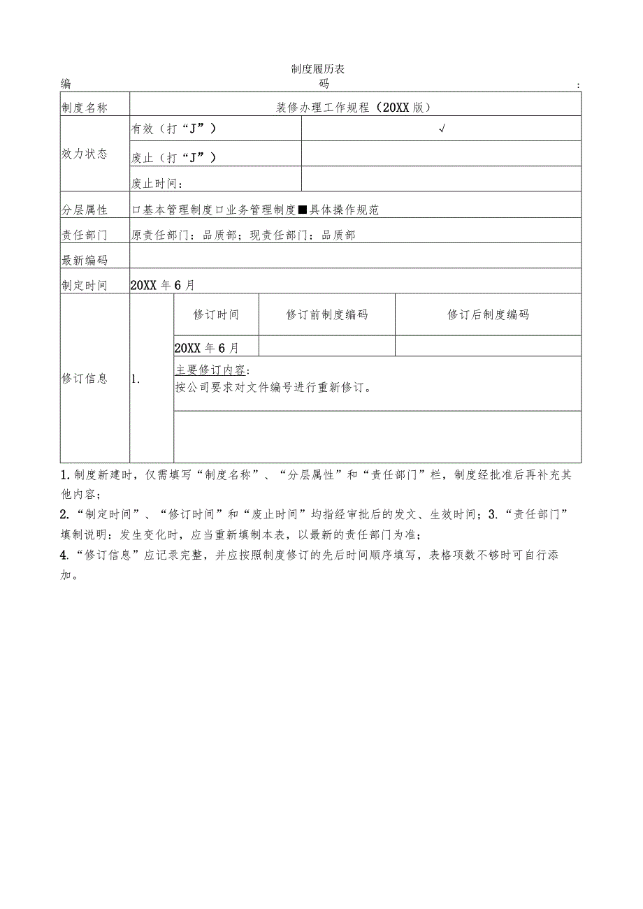 物业装修办理工作规程.docx_第1页