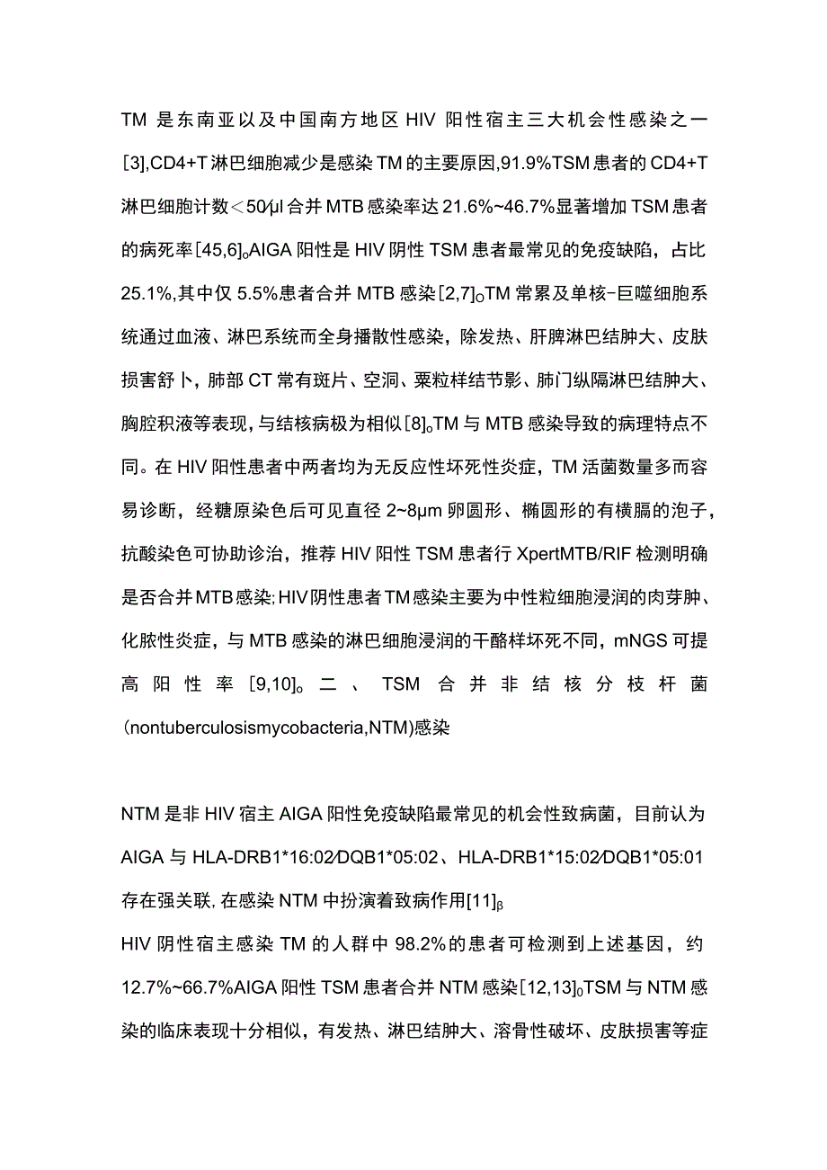 2023马尔尼菲篮状菌病合并其他机会性感染的临床特征研究进展.docx_第2页