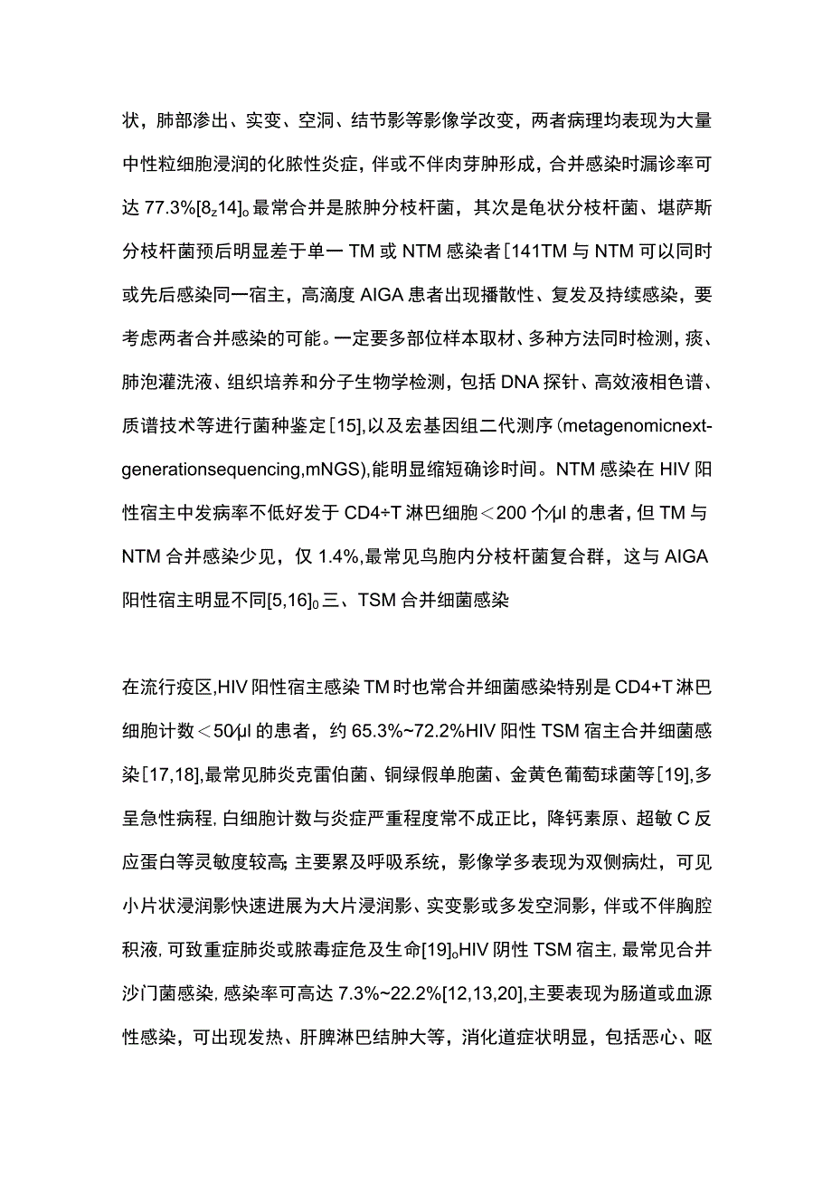 2023马尔尼菲篮状菌病合并其他机会性感染的临床特征研究进展.docx_第3页