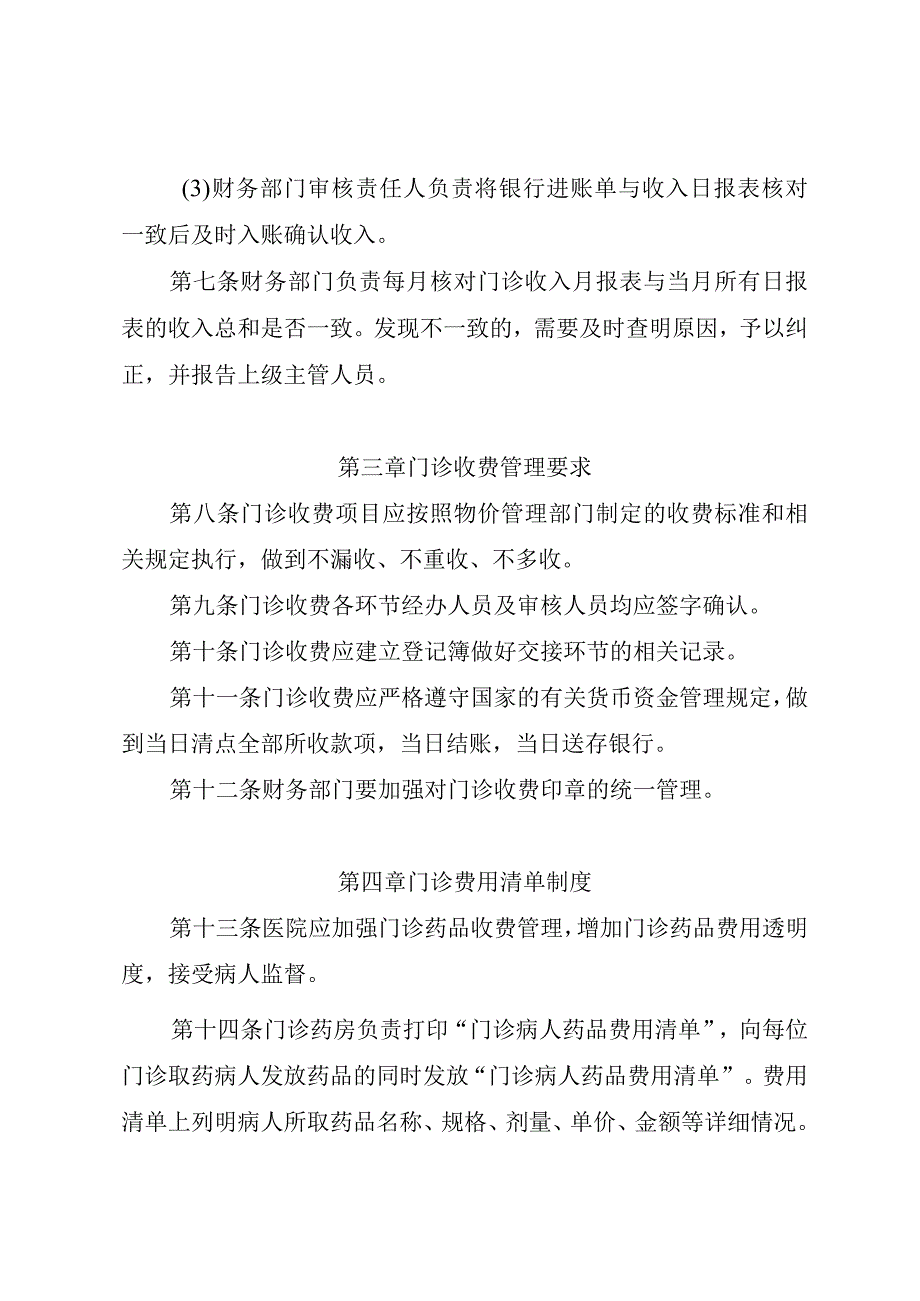 医院门诊收费管理制度.docx_第2页